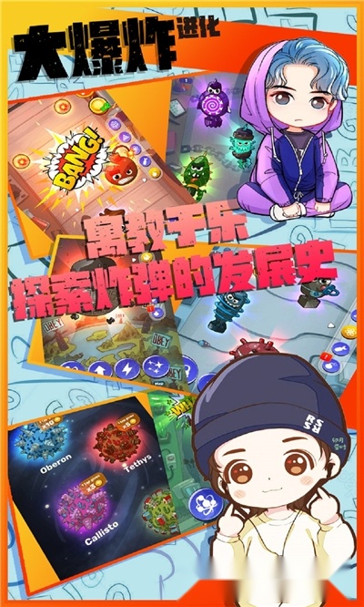 大爆炸进化模拟器