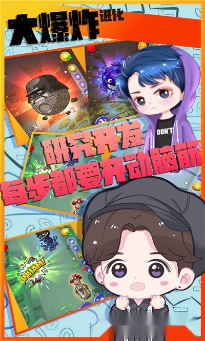 大爆炸进化模拟器