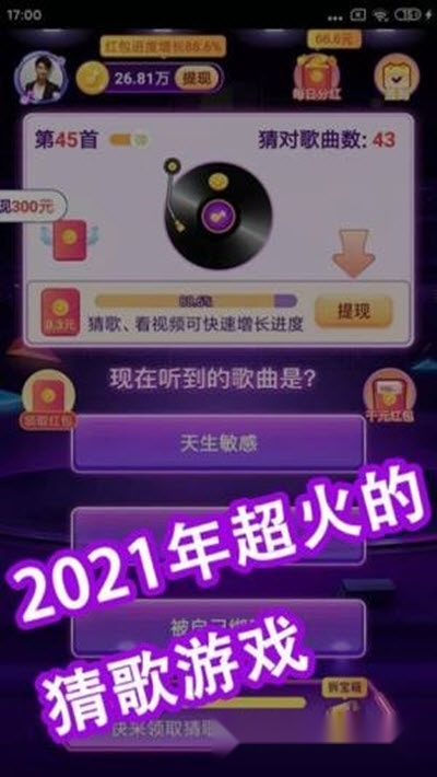 快乐猜歌王红包版