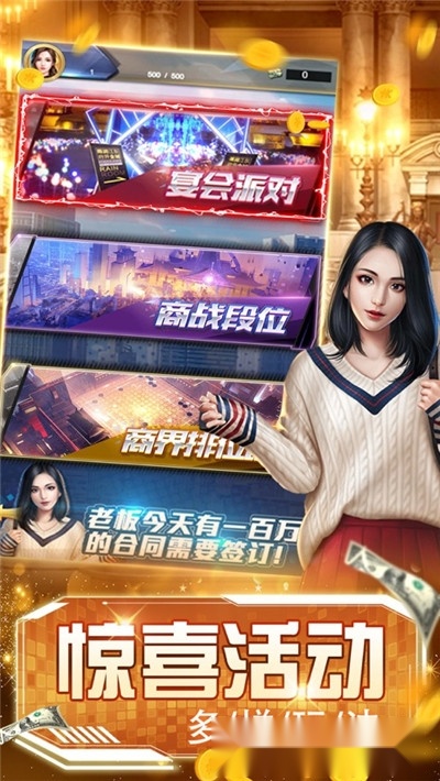 我是首富安卓版