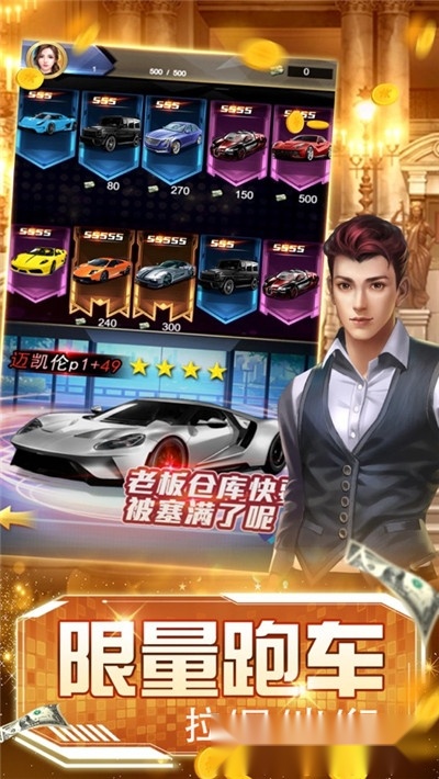 我是首富安卓版