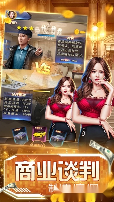 我是首富安卓版