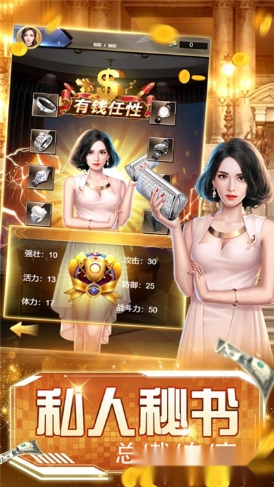 我是首富安卓版