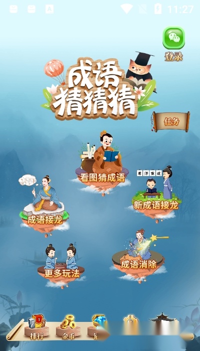 成语猜猜猜红包版(3)