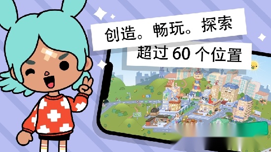 托卡生活世界免费解锁版图5