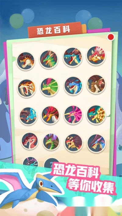 梦幻恐龙园图4
