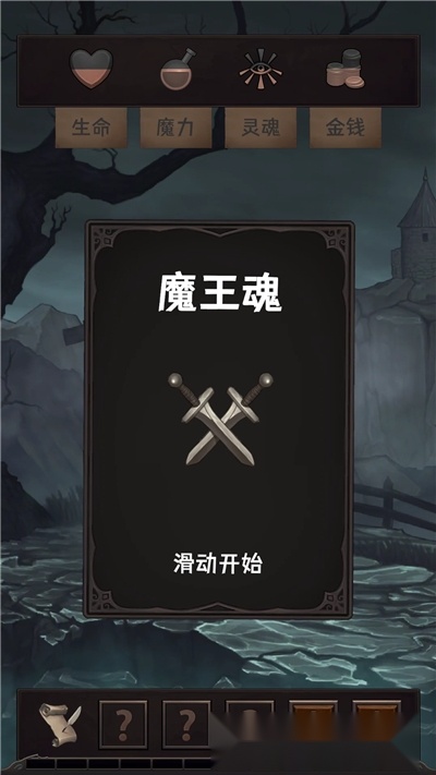 魔王魂