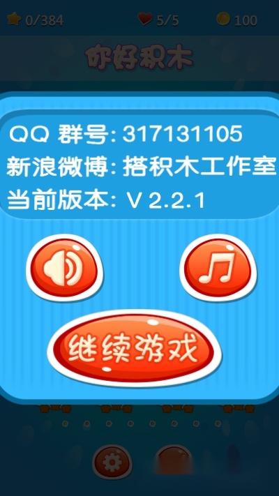 搭积木