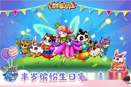 幻兽爱合成