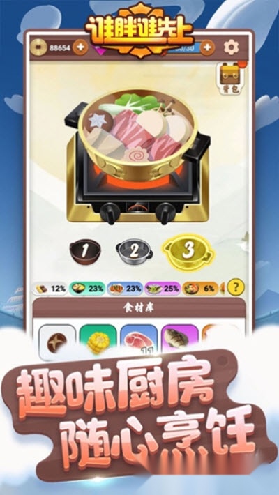 谁胖谁先上红包版