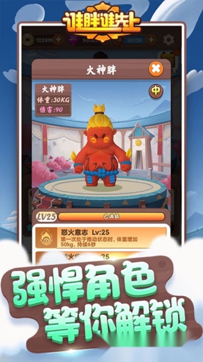 谁胖谁先上红包版