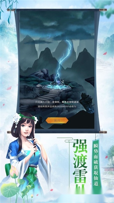 修仙大世界