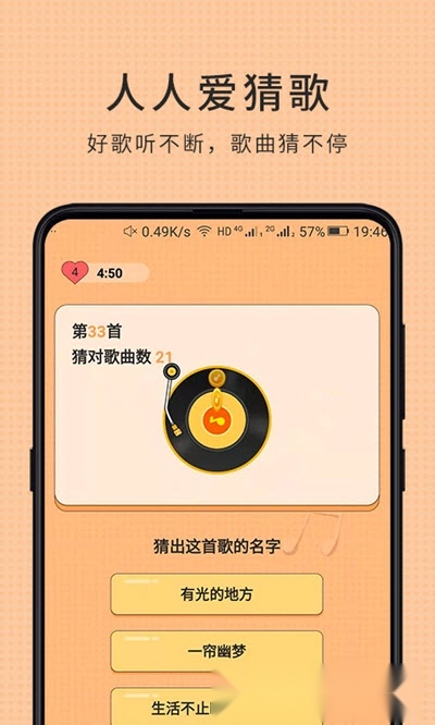 人人爱猜歌红包版