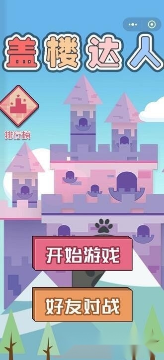 盖楼达人红包版