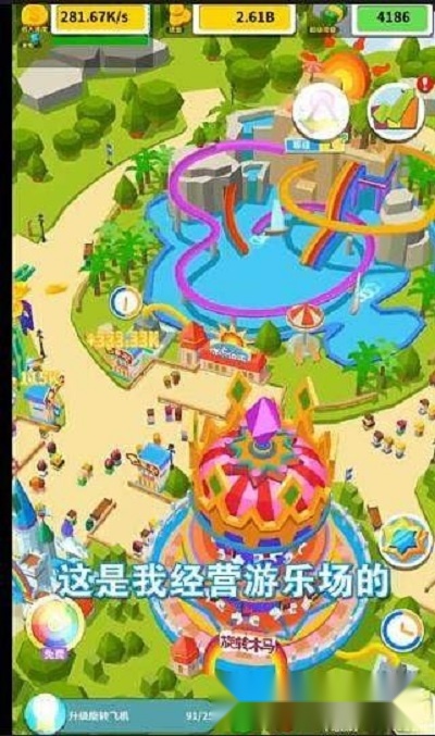 欢乐游乐场