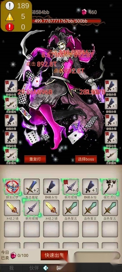 打魔王刷装备游戏