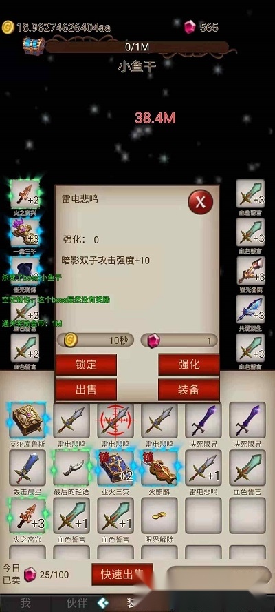 打魔王刷装备游戏