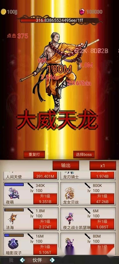 打魔王刷装备游戏