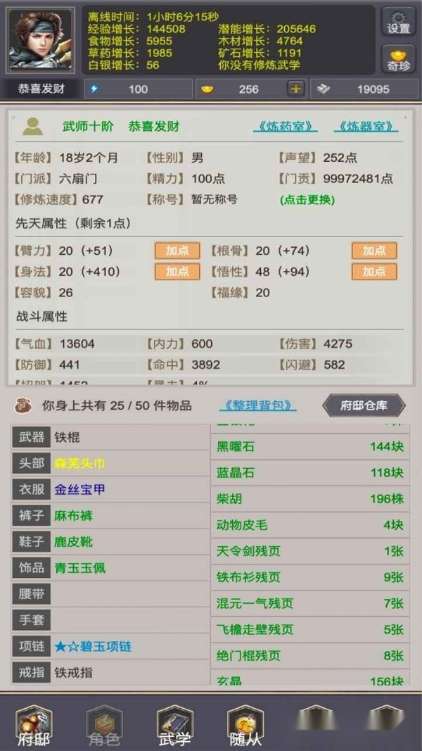 江湖那些事