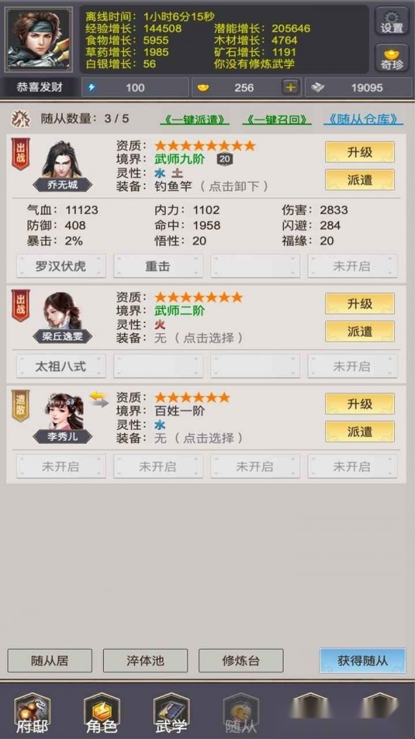 江湖那些事