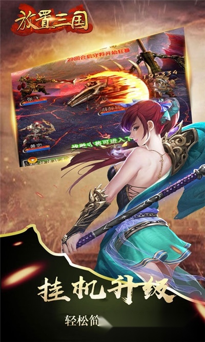 放置三国红包版