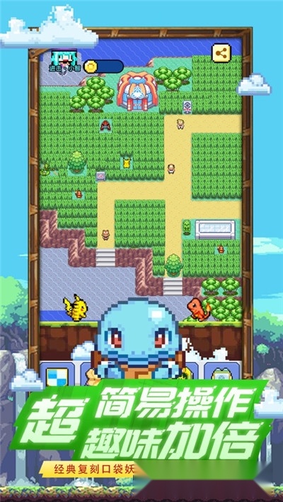 神奇训练家