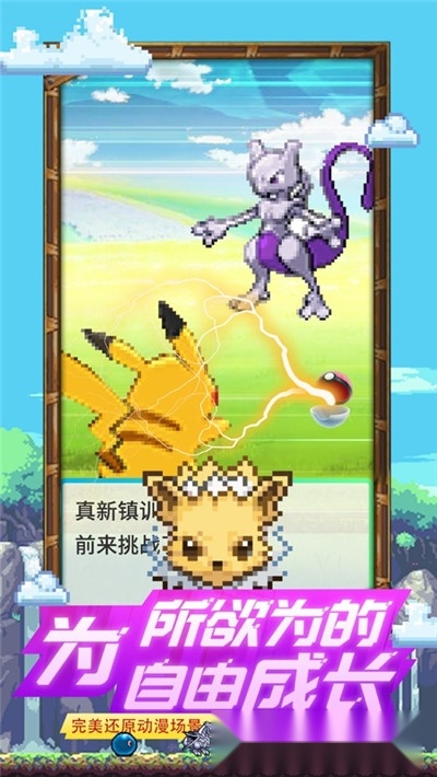 神奇训练家