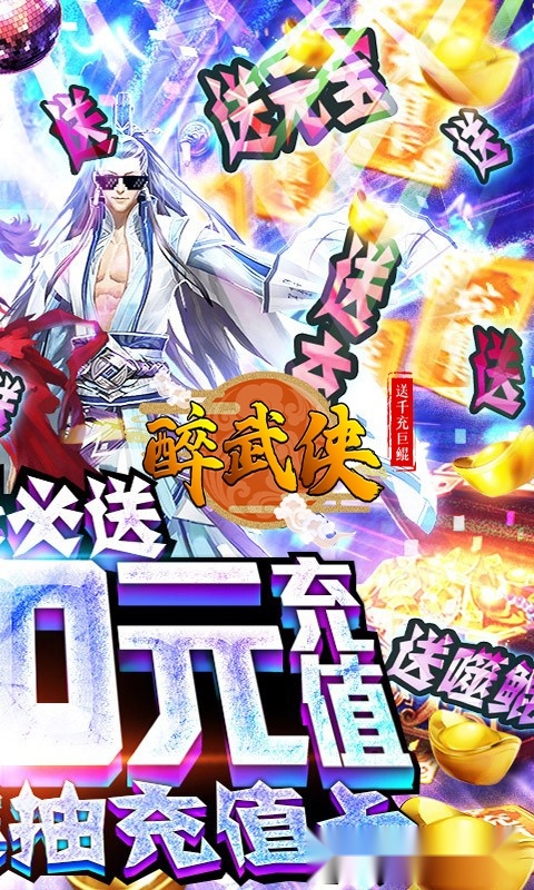 醉武侠红包版