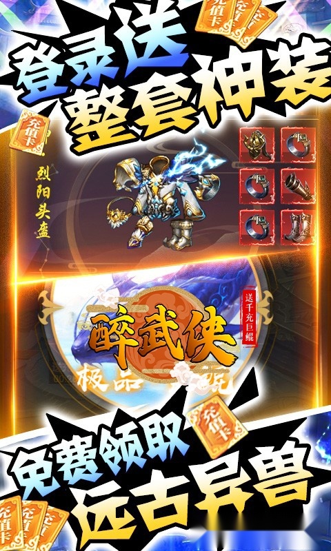 醉武侠红包版