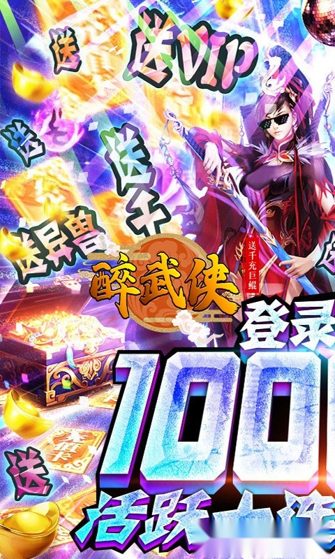 醉武侠红包版