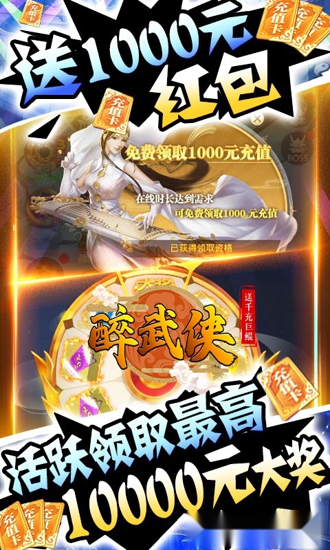 醉武侠红包版