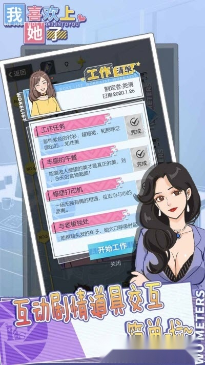 我喜欢上她了