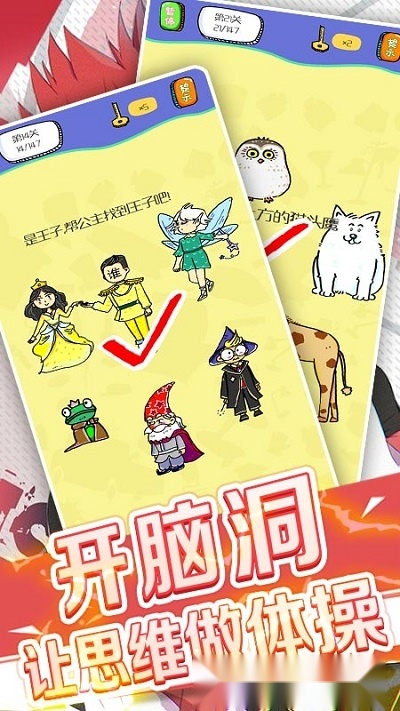 开心猜图