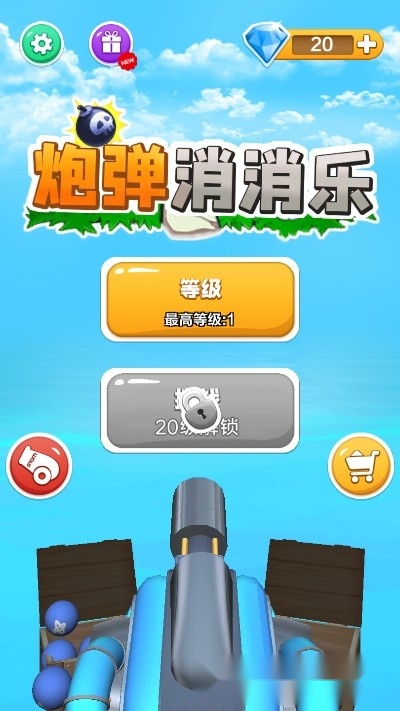 我打炮弹贼准