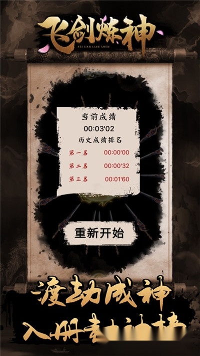 飞剑炼神