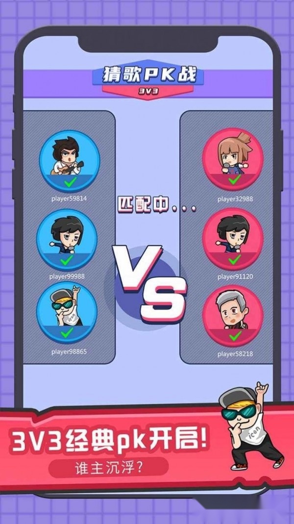 猜歌大赢家手游直装版图2
