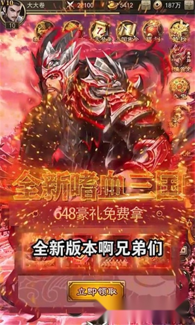 真龙三国红包版