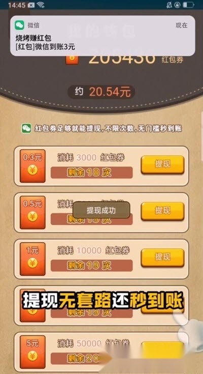 烧烤赚红包游戏