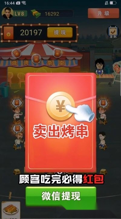 烧烤赚红包游戏