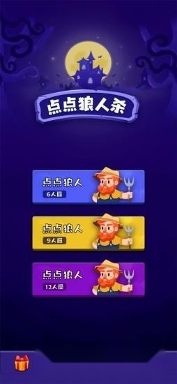 点点狼人杀安卓版(2)