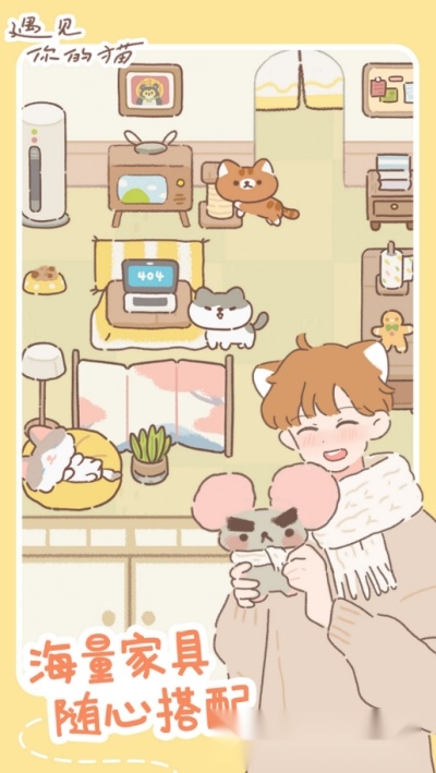 遇见你的猫游戏最新版