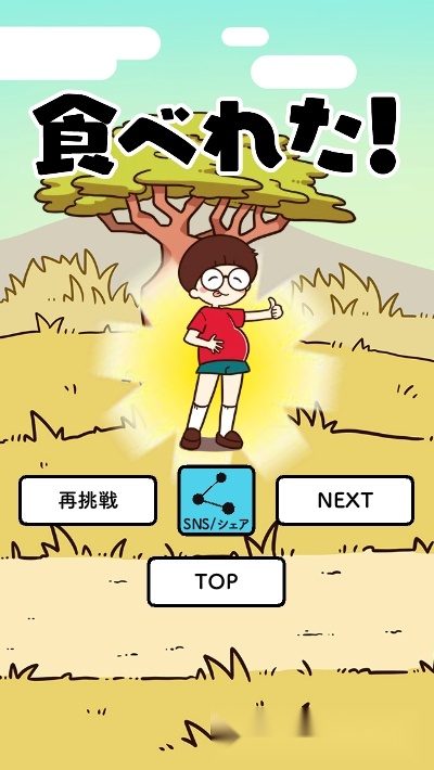 找到食物大作战