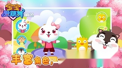 宝宝爱跳舞游戏