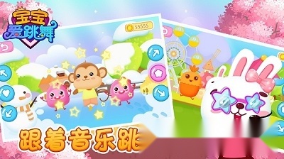 宝宝爱跳舞游戏