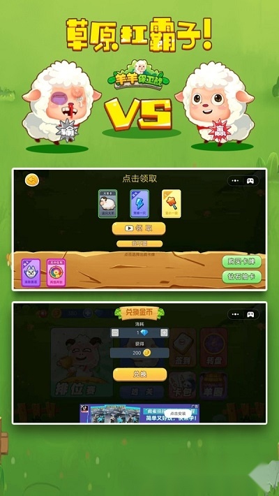 羊羊保卫战无限金币