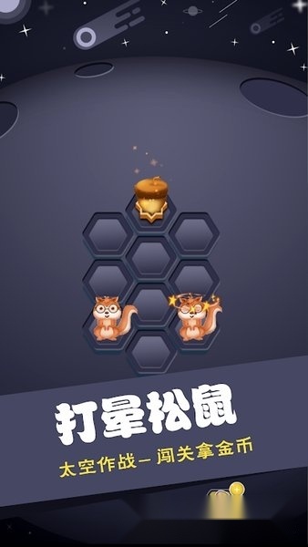 松果保卫战图1