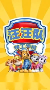 汪汪队特工学院游戏纯净版图3