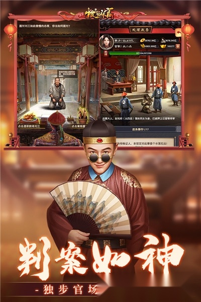 极品芝麻官安卓官方版图4