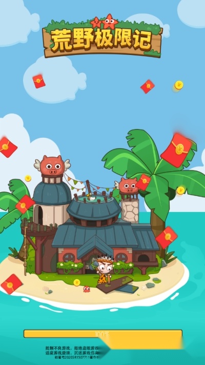 荒野极限记红包版