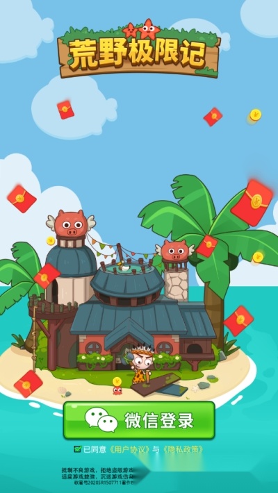 荒野极限记红包版